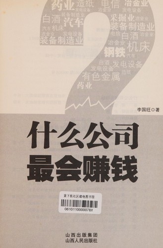 Shen me gong si zui hui zhuan qian