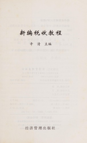 Xin bian shui shou jiao cheng