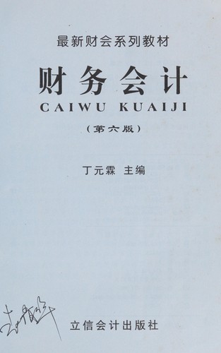 Cai wu hui ji