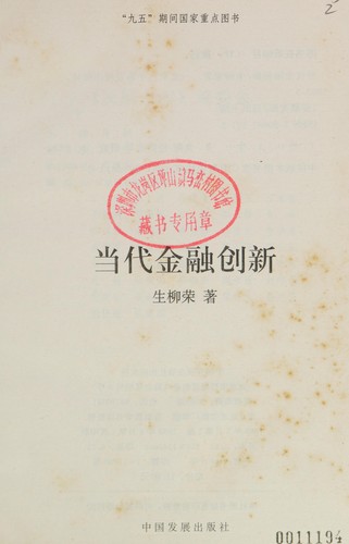 Dang dai jin rong chuang xin