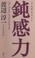 Donkanryoku =