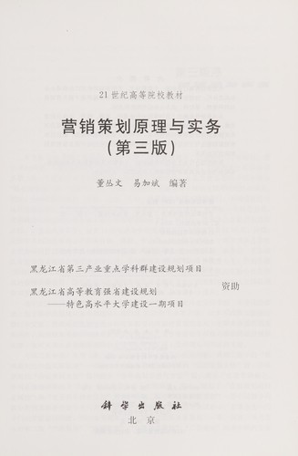 Ying xiao ce hua yuan li yu shi wu