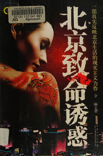 Beijing zhi ming you huo