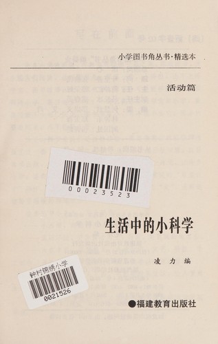 Sheng huo zhong de xiao ke xue