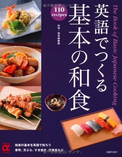 The Book of Basic Japanese Cooking