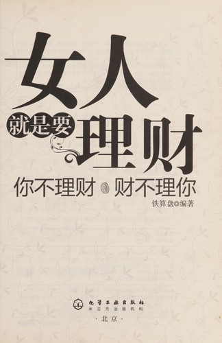 Nü ren jiu shi yao li cai