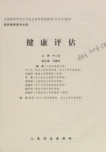 Jian kang ping gu