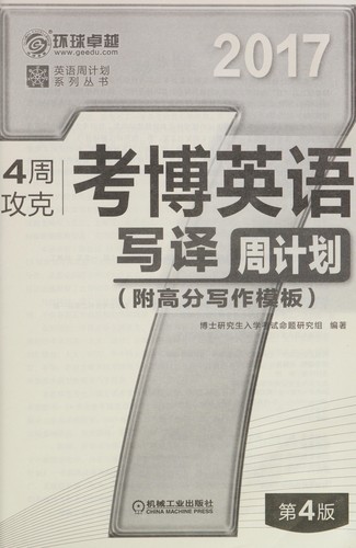 4 zhou gong ke kao bo ying yu xie yi zhou ji hua