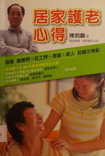 Ju jia hu lao xin de