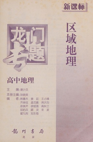 Qu yu di li