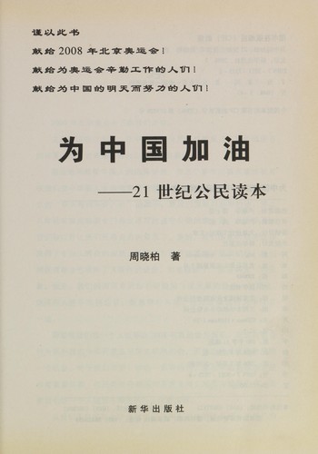 Wei Zhongguo jia you