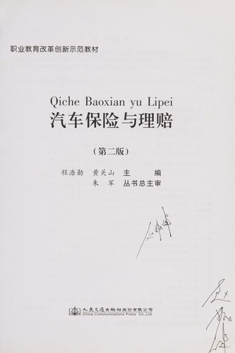 Qi che bao xian yu li pei