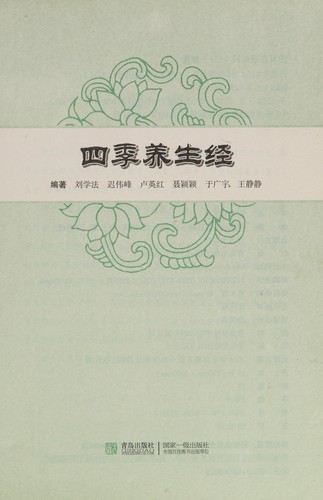 Si ji yang sheng jing