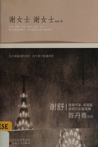 谢女士谢女士