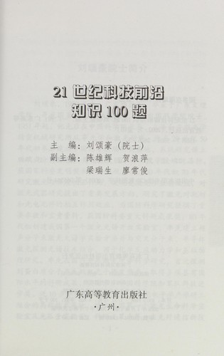 21 shi ji ke ji qian yan zhi shi 100 ti