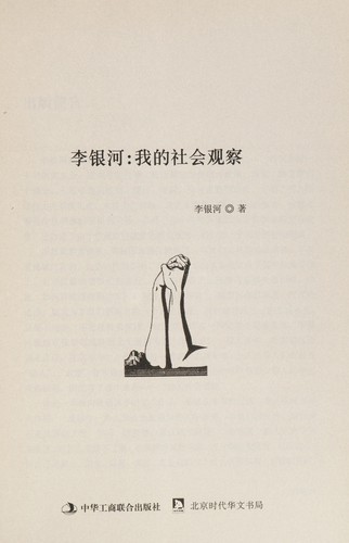 Li Yinhe