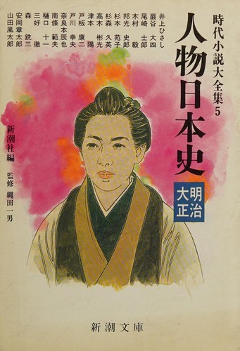 Jinbutsu Nihon shi