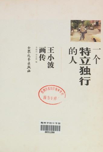 Yi ge te li du xing de ren