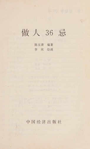 Zuo ren 36 ji