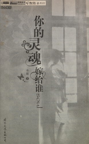 Ni de ling hun jia gei shei