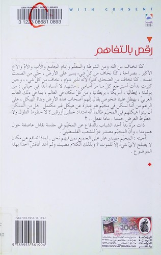 Raqṣ bi-al-tafāhum
