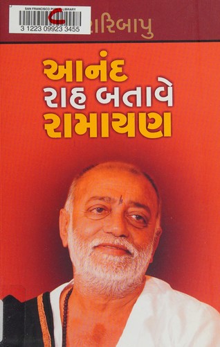 Ānanda rāha batāve Rāmāyaṇa