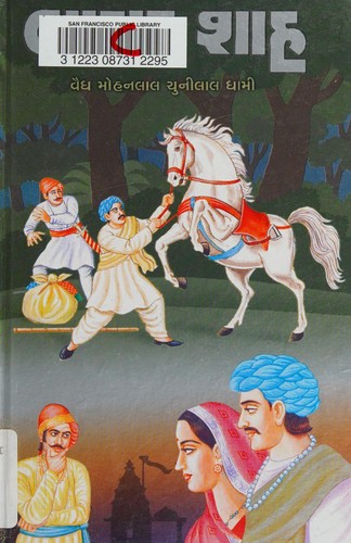 Bhāvaḍa Śāha