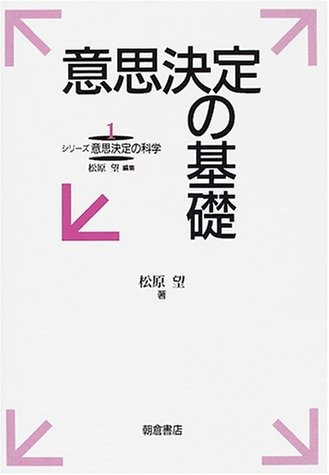 Ishi kettei no kiso