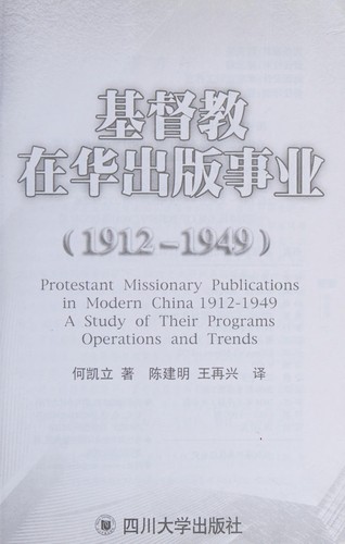 Protestant missionary publications in modern China, 1912-1949