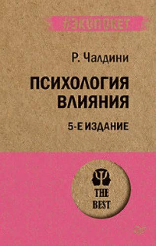 Psihologiya vliyaniya