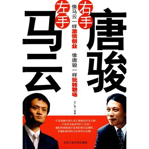 Zuo shou Ma Yun you shou Tang Jun