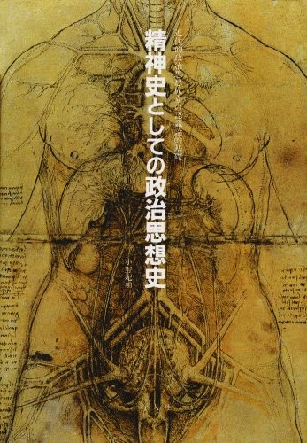 Seishinshi to shite no seiji shisōshi