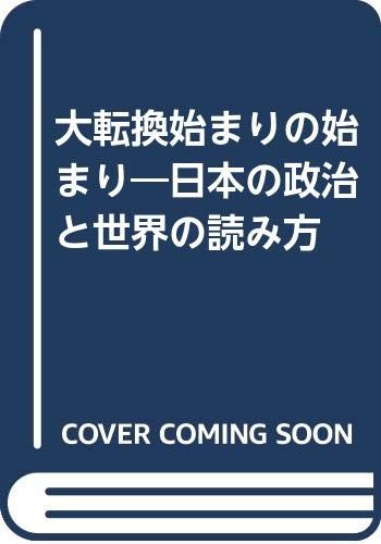 Daitenkan hajimari no hajimari