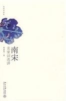 Nan Song ming jia ci xuan jiang