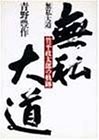 Mushi daido