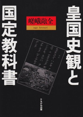 Kokoku shikan to kokutei kyokasho