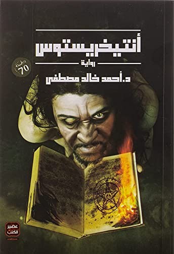 أنتيخريستوس Antichrist