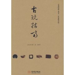 Gu wan zhi nan