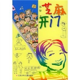 Zhi ma kai men