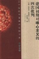 Jian guo chu qi dui wei xin zhu yi de si ci pi pan