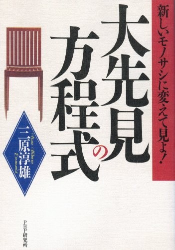 Daisenken no hoteishiki