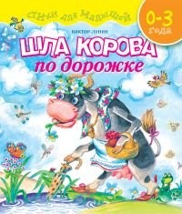Shla korova po dorozhke