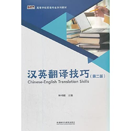 汉英翻译技巧