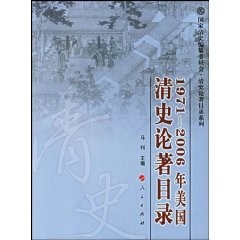 1971-2006 nian Meiguo Qing shi lun zhu mu lu