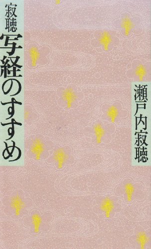 Jakucho shakyo no susume