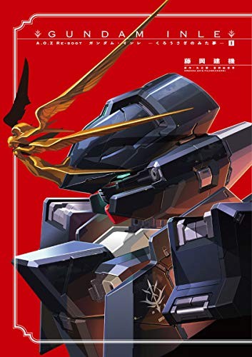A.O.Z RE-BOOT GUNDAM INLE Kurousagi no Mita Yume Vol.1