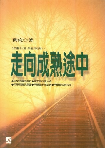 Zou xiang cheng shou tu zhong