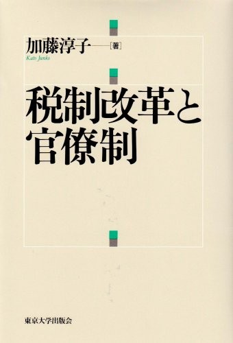 Zeisei kaikaku to kanryosei