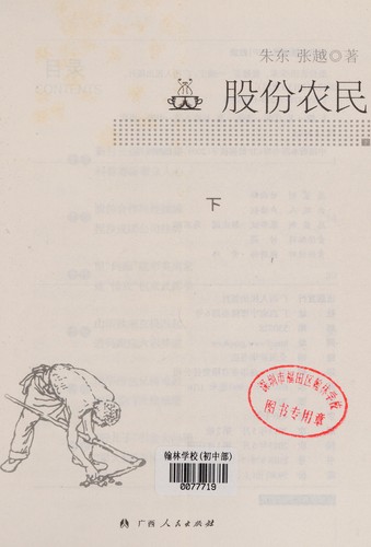Gu fen nong min