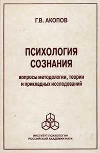Psikhologii︠a︡ soznanii︠a︡